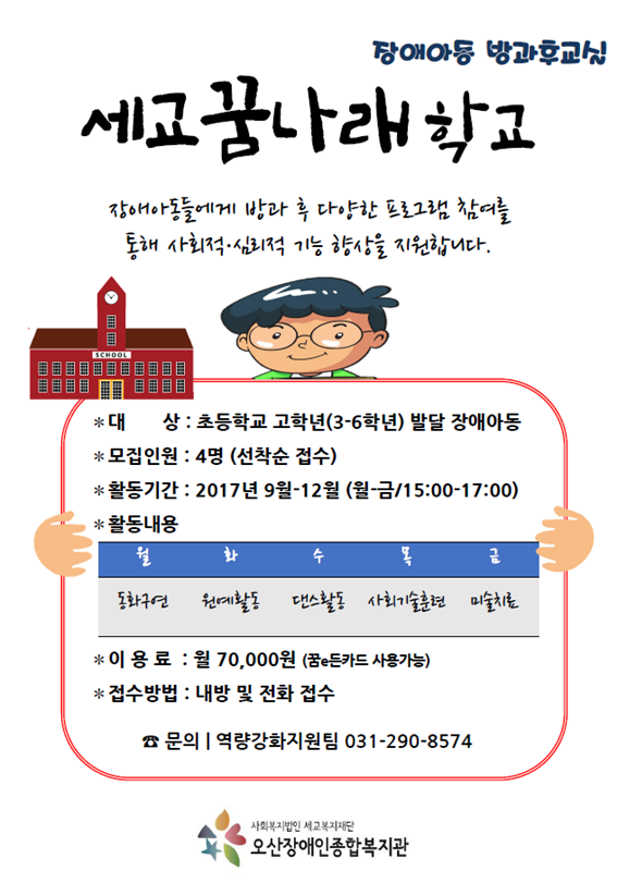9.4_세교꿈나래학교.png