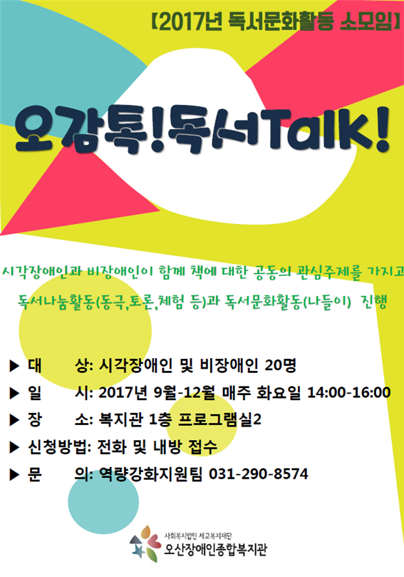 9.4_오감톡_톡서활동.png