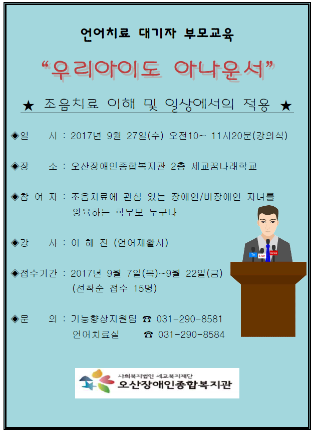9.6_우리아이도_아나운서.png