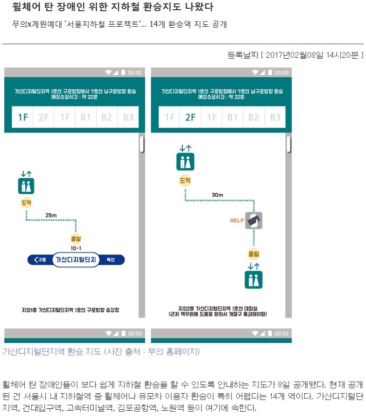 _탄_장애인_위한_지하철_환승지도_1.jpg