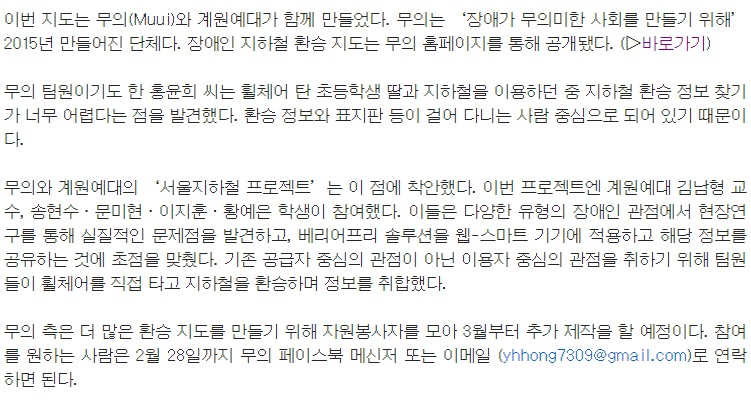 _탄_장애인_위한_지하철_환승지도_2.jpg