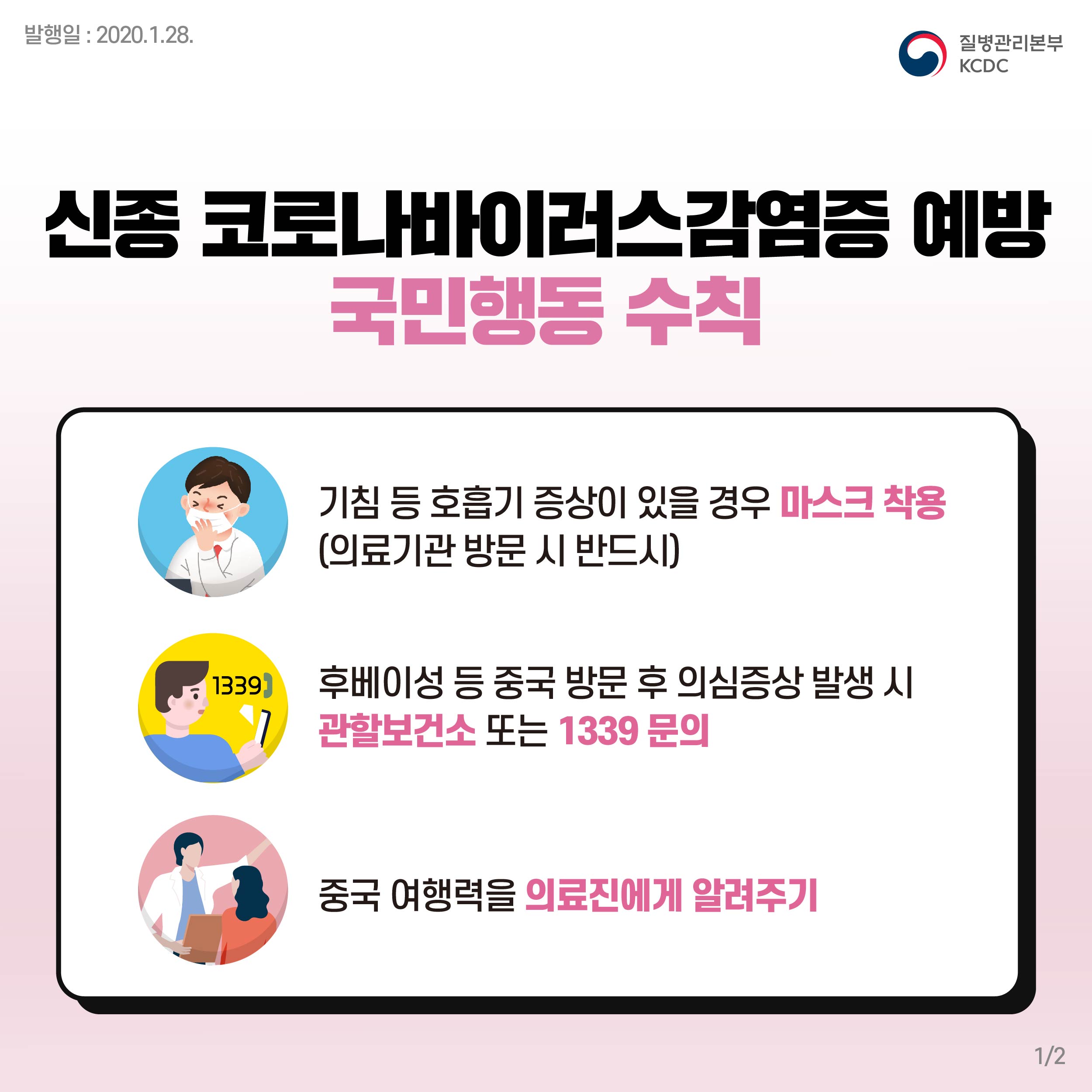 1._신종_코로나바이러스감염증_예방_국민행동_수칙.jpg