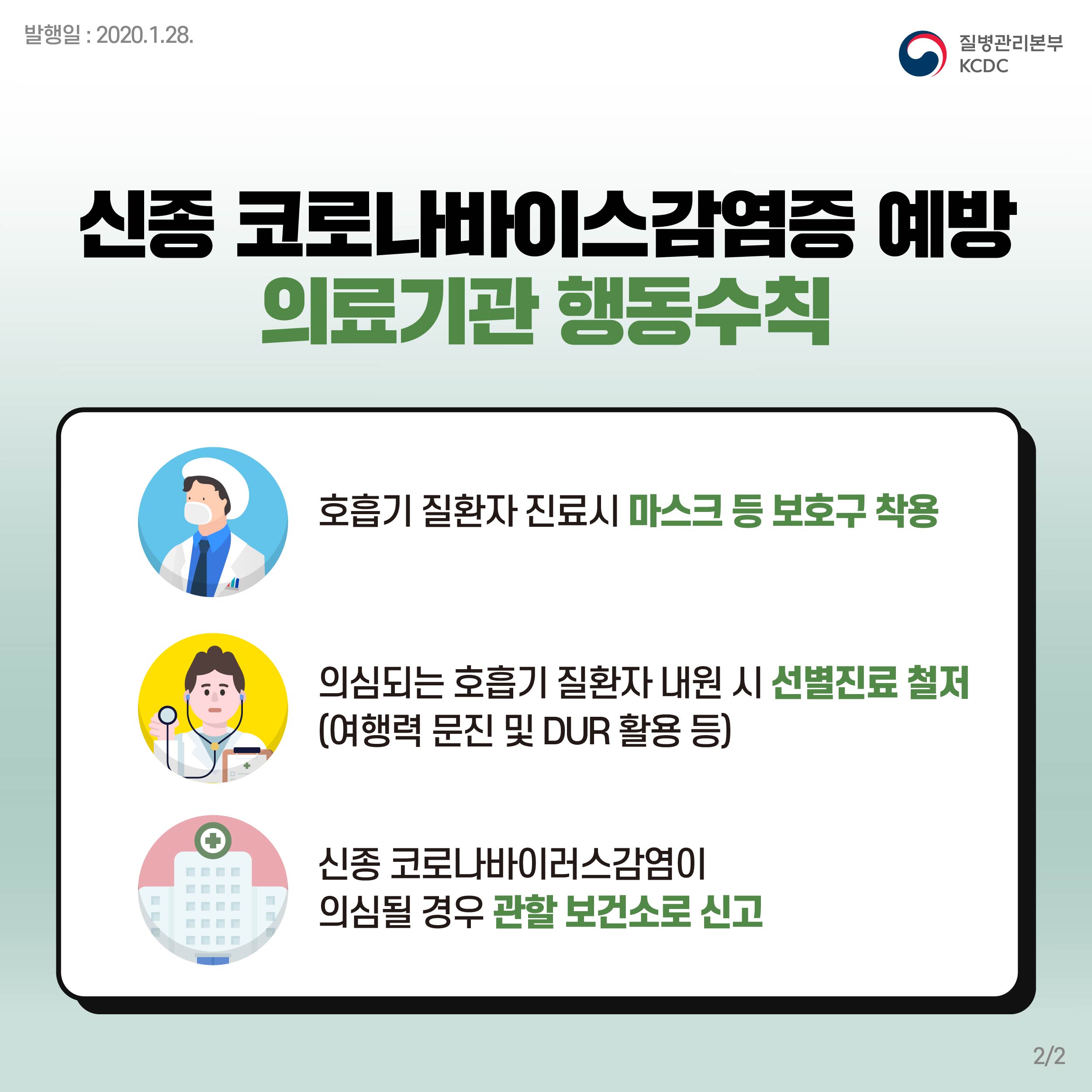 2._의료기관행동수칙.jpg