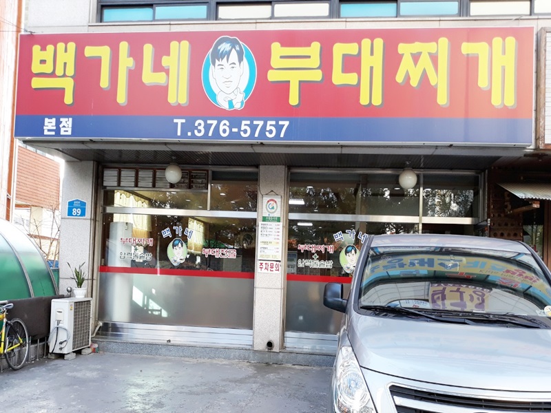 부대찌개_간판[0].jpg