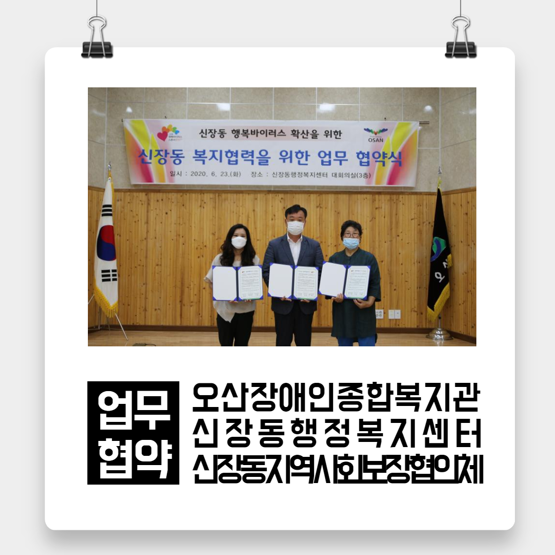 업무협약_신장동_1.png