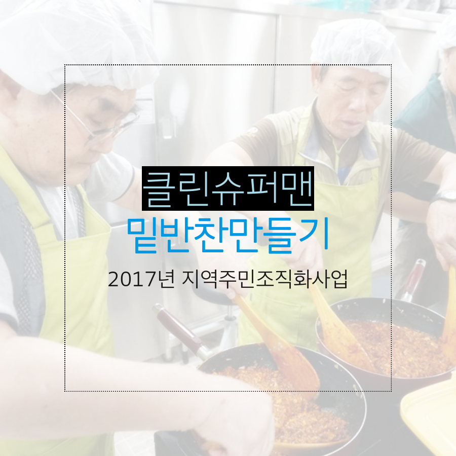 클린슈퍼맨_메인사진.png