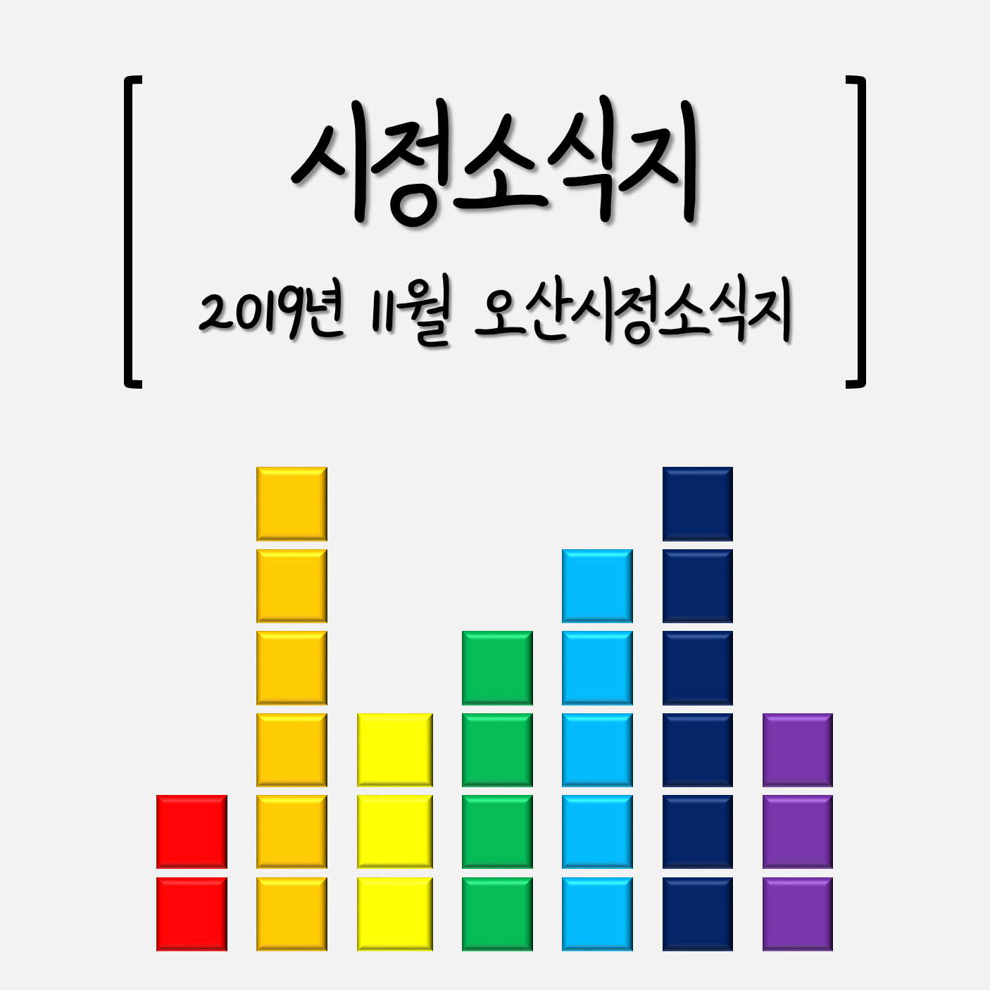 _-_2019.11_시정소식지.png