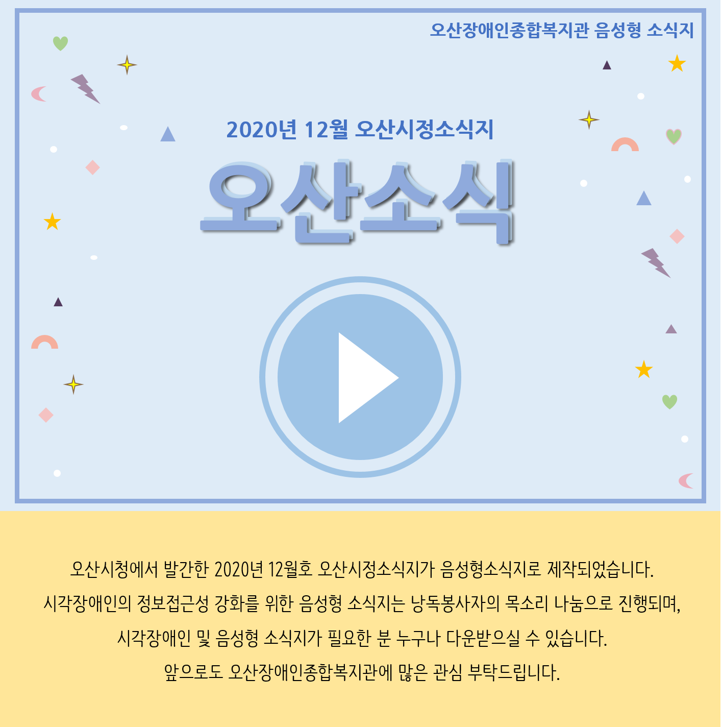 2020년12월호오산소식지.png