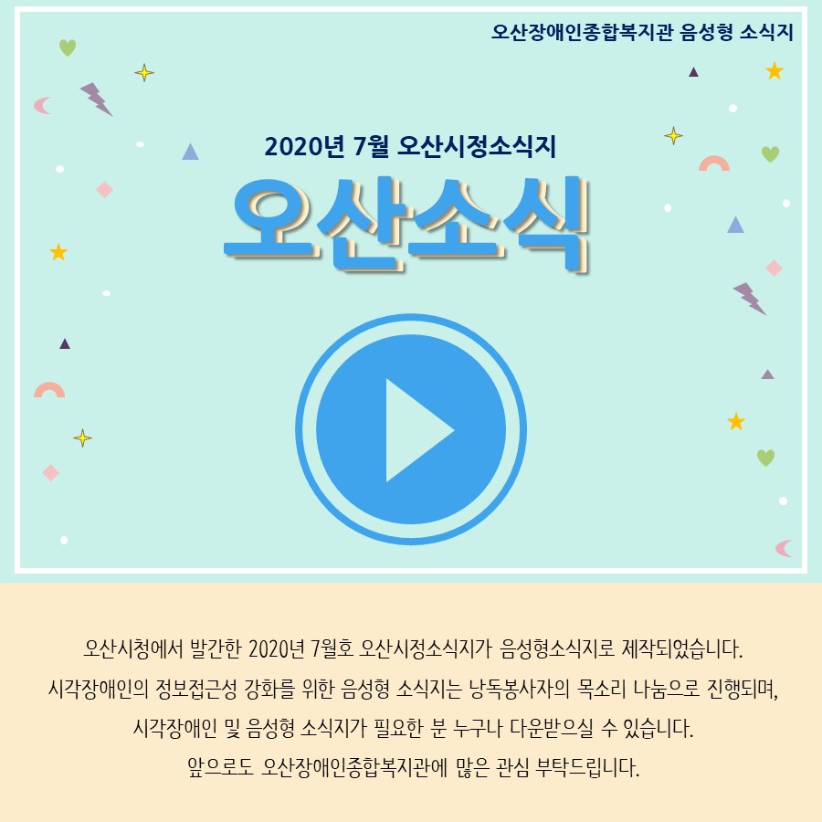 2020년7월호오산소식지.jpg