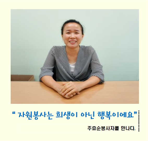 주효순봉사자_카드뉴스.png