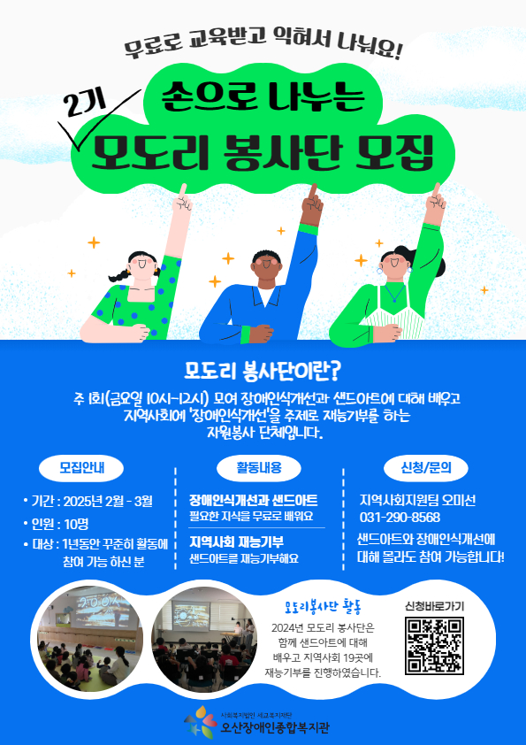 모도리봉사단 2기 단원 모집