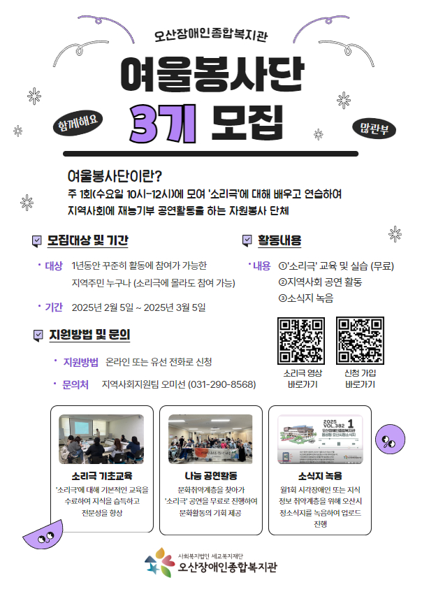 여울봉사단 3기 단원 모집