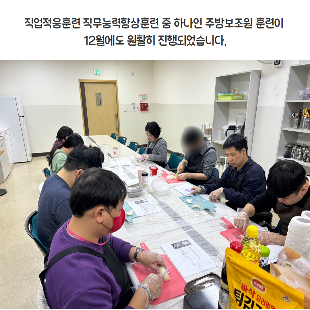 [직업지원팀] 직무능력향상훈련 주방보조원