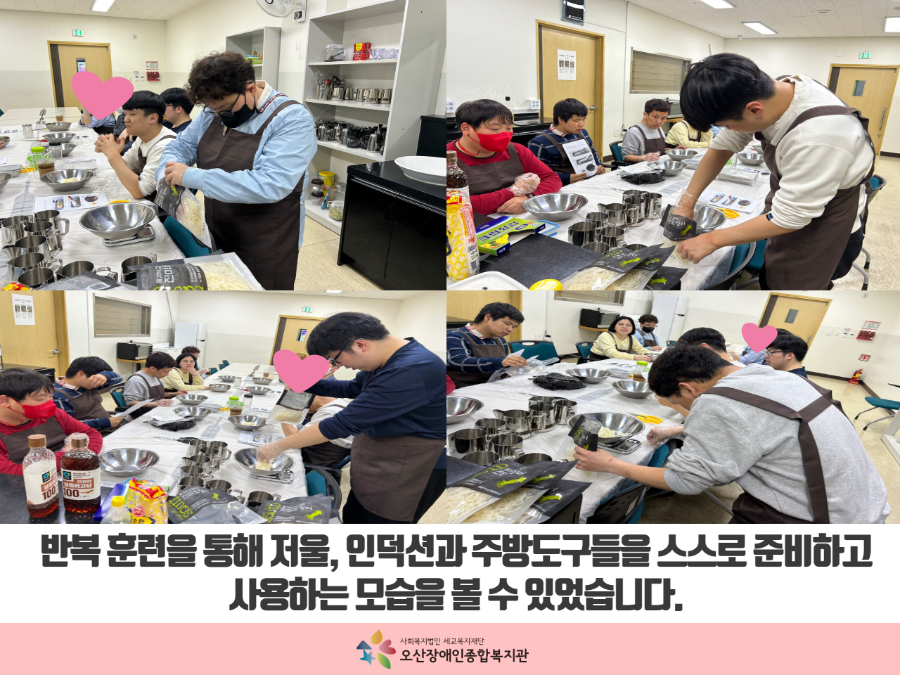 [직업지원팀] 직업적응훈련 주방보조원 진행