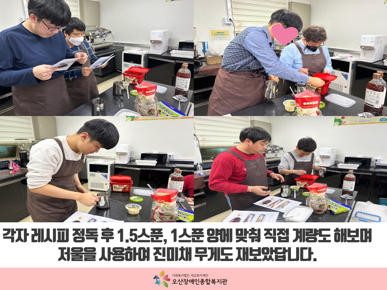 [직업지원팀] 직업적응훈련 주방보조원 진행