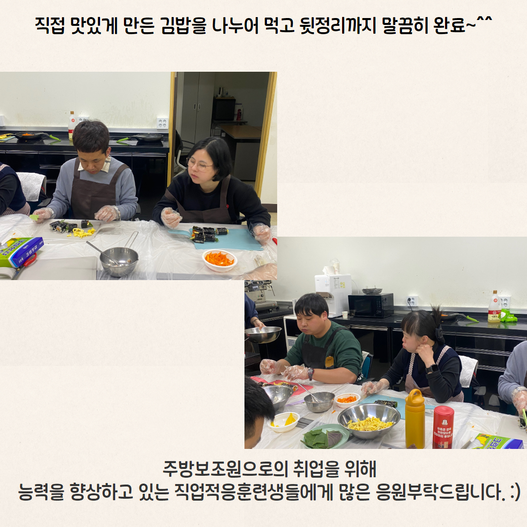 [직업지원팀] 직업적응훈련 주방보조원 진행