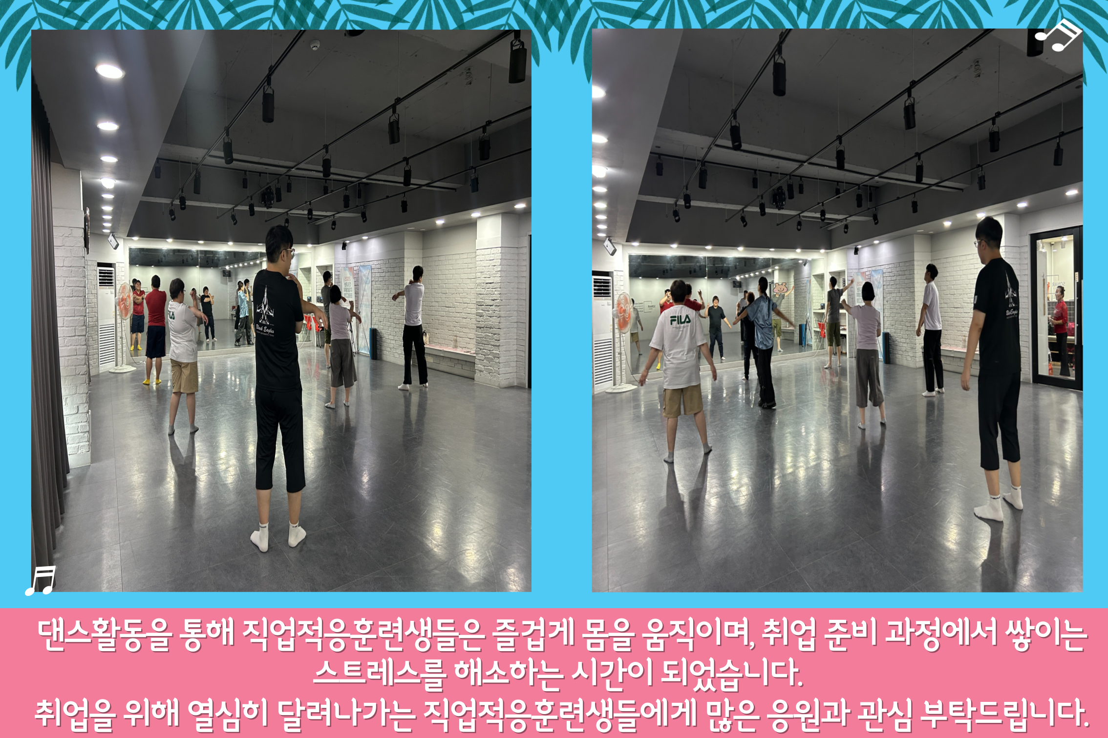 [직업지원팀] 직업적응훈련 신체능력향상훈련 진행