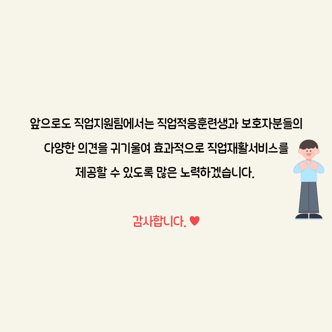 [직업지원팀] 2024년 직업적응훈련 이용자(보호자) 간담회