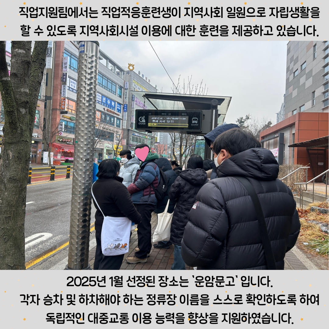 [직업지원팀] 직업적응훈련 사회생활기술훈련(운암문고) 진행