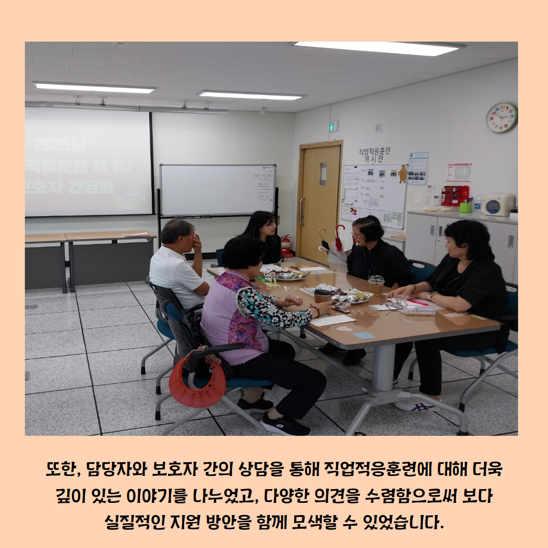 [직업지원팀] 2025년 직업적응훈련 1차 보호자 간담회 진행