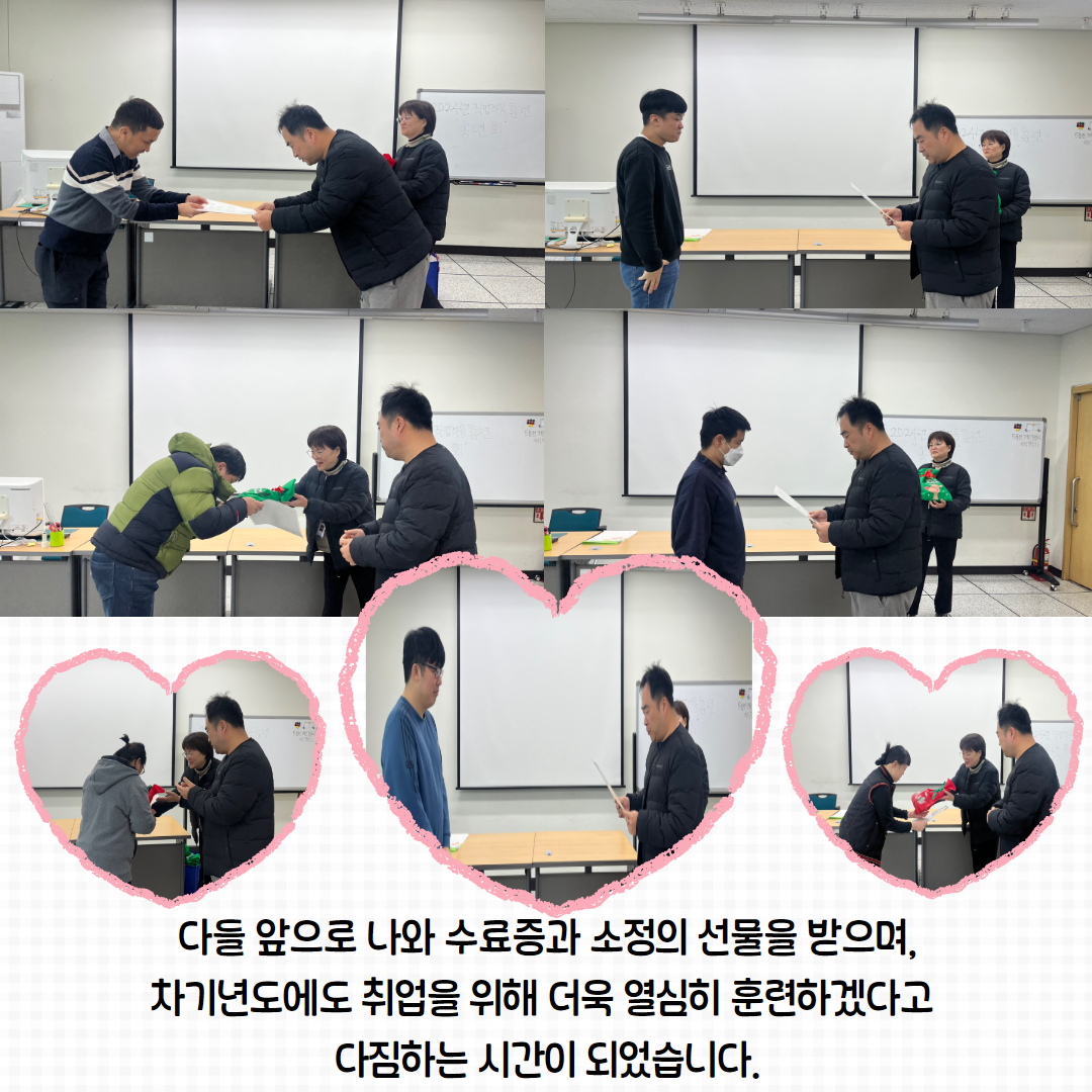 [직업지원팀]2024년 직업적응훈련 송년회 진행