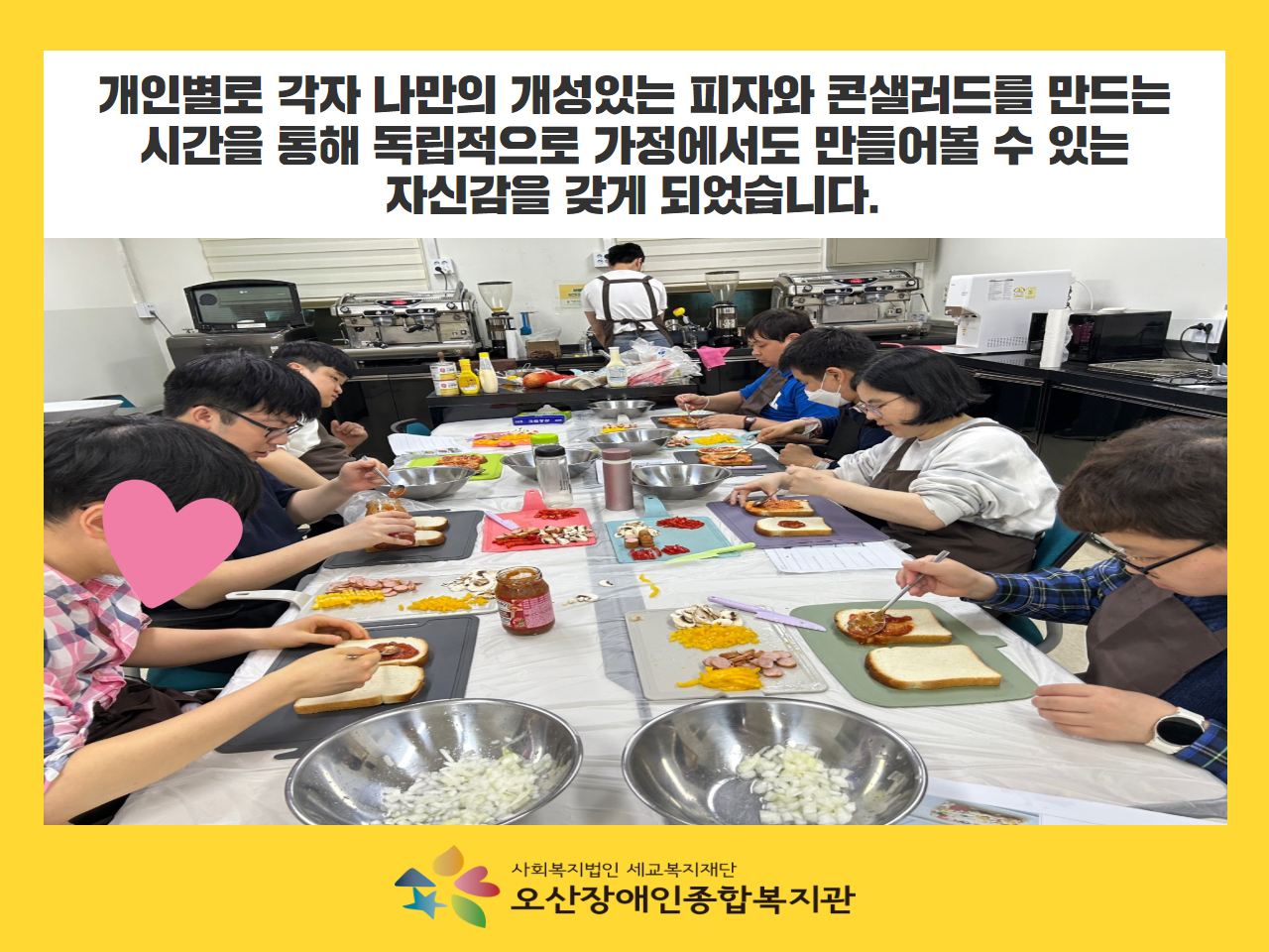 [직업지원팀] 직무능력향상훈련 주방보조원
