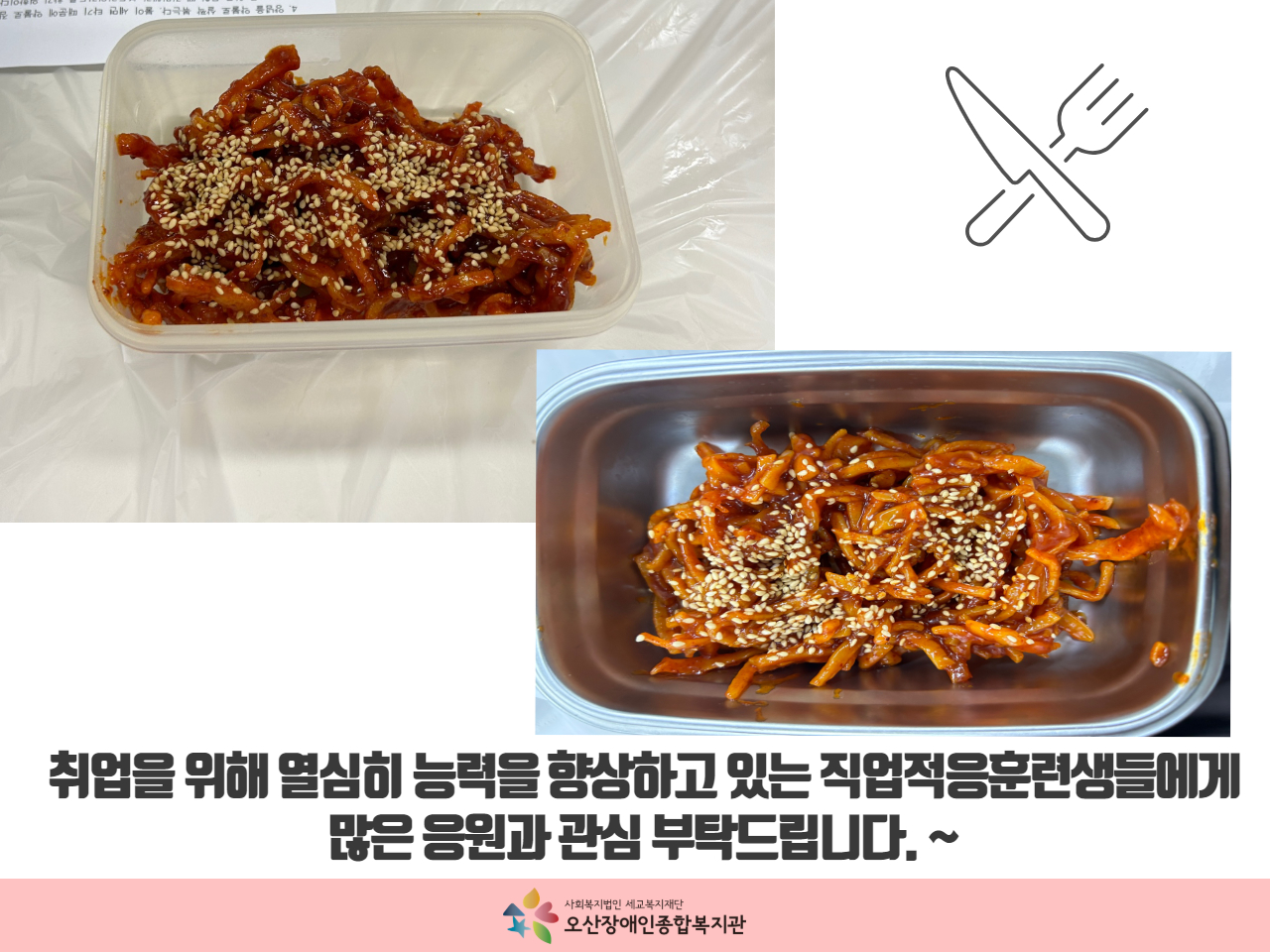 [직업지원팀] 직업적응훈련 주방보조원 진행
