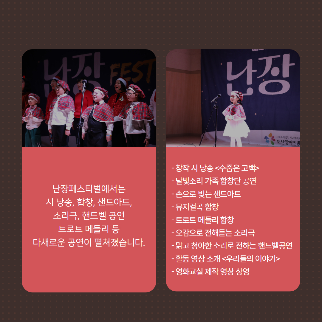 [성인서비스지원팀] 2024년 오산장애인종합복지관 문화데이 “난장페스티벌” 개최