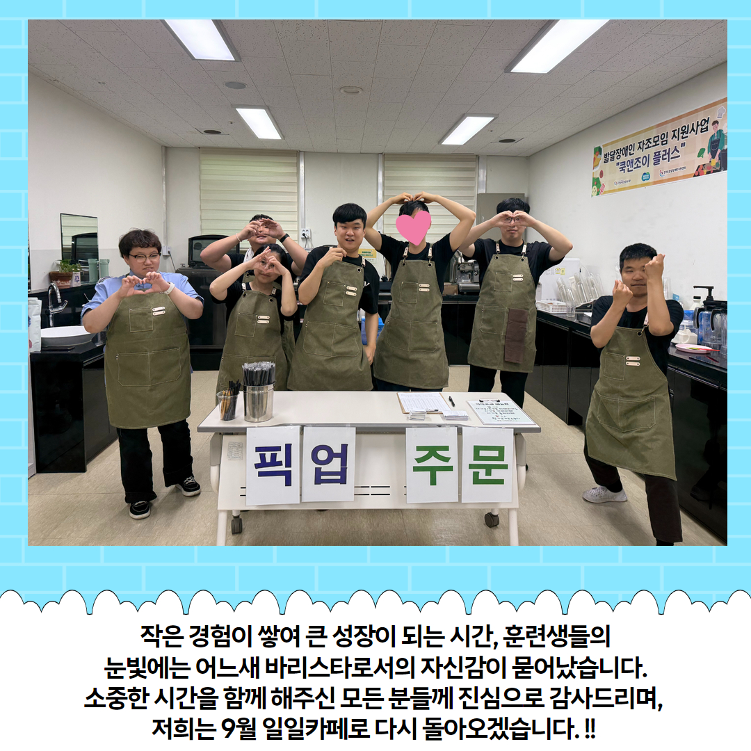[직업지원팀] 직업적응훈련 역량강화 일일카페