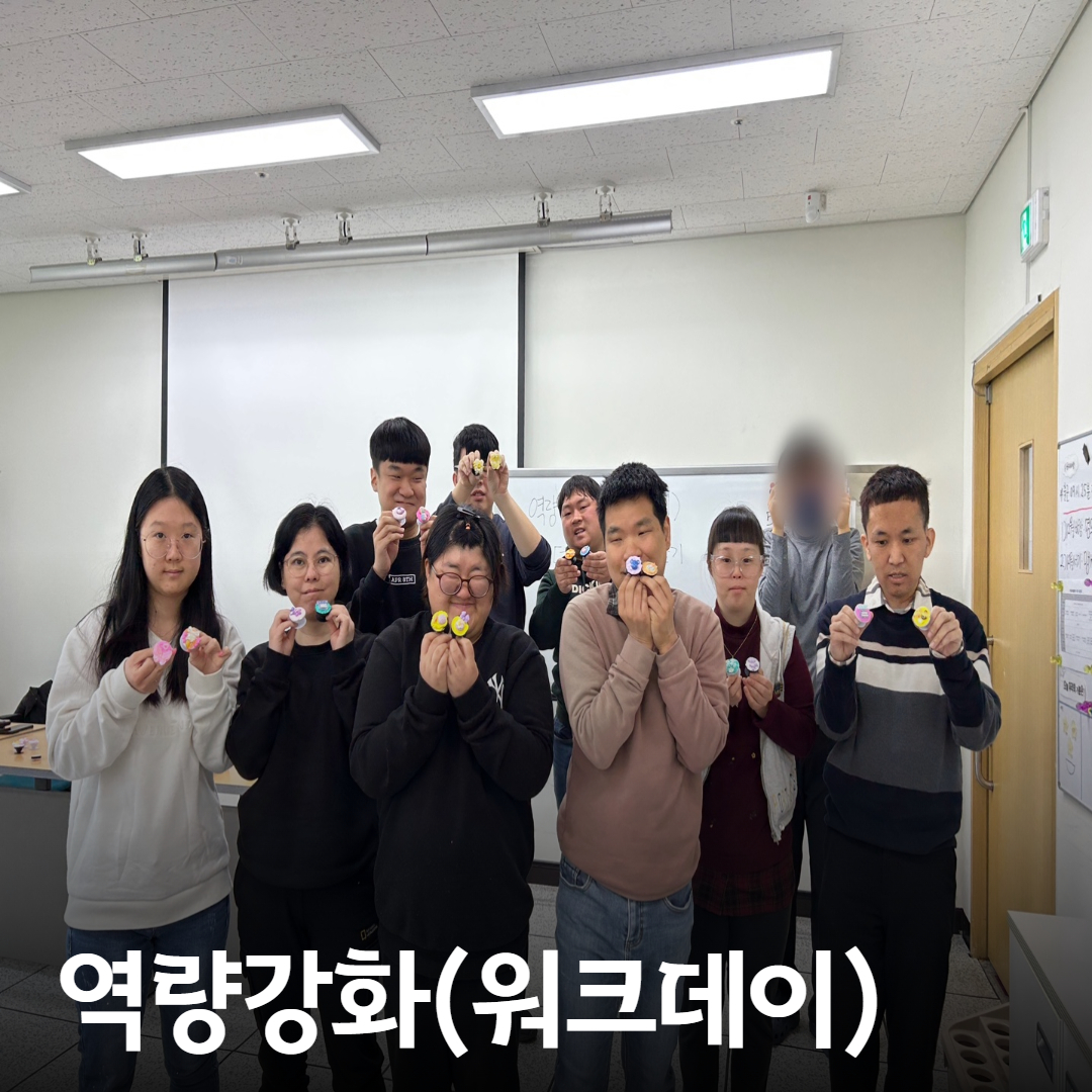 [직업지원팀] 역량강화 워크데이