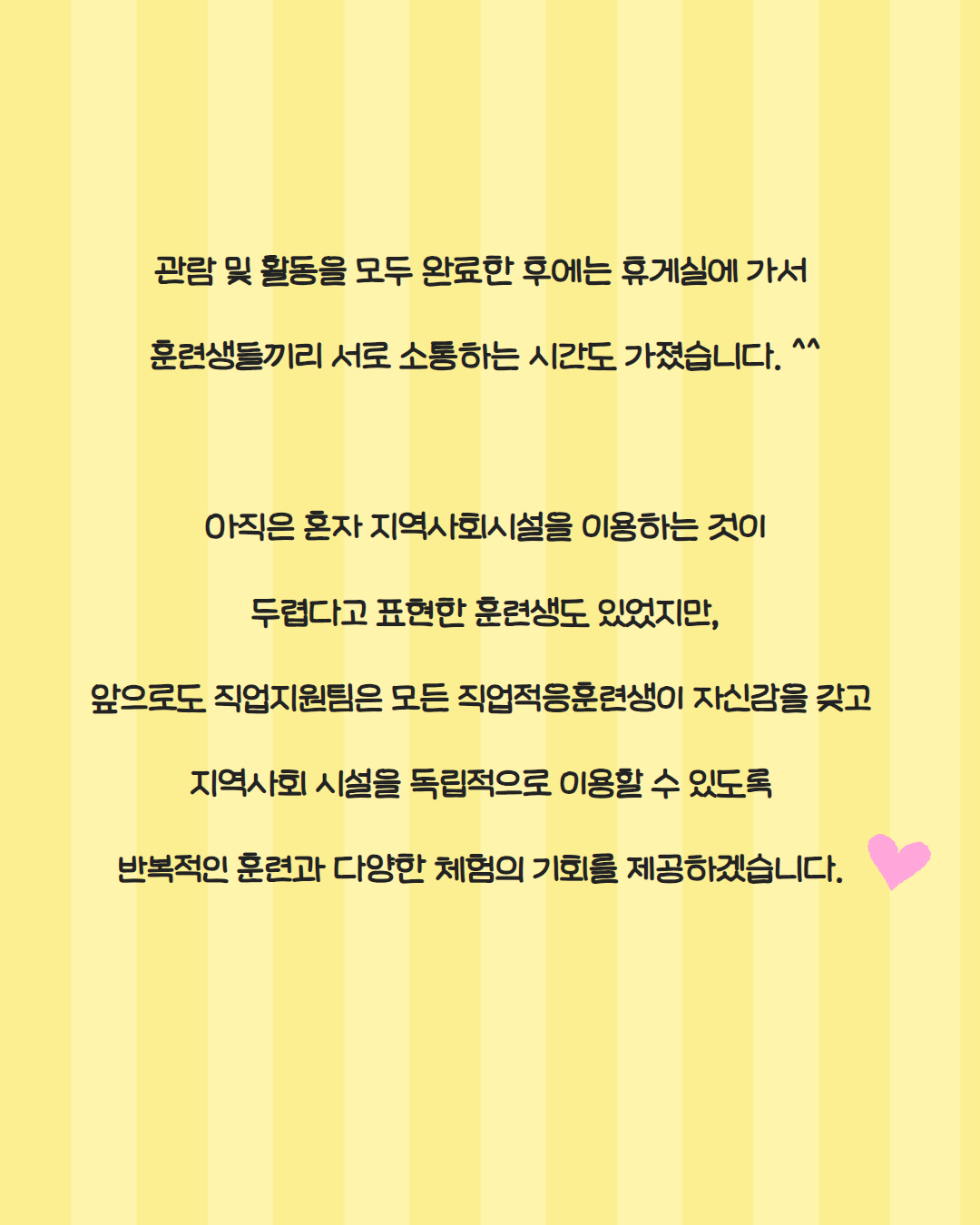 [직업지원팀] 직업적응훈련 사회생활기술훈련