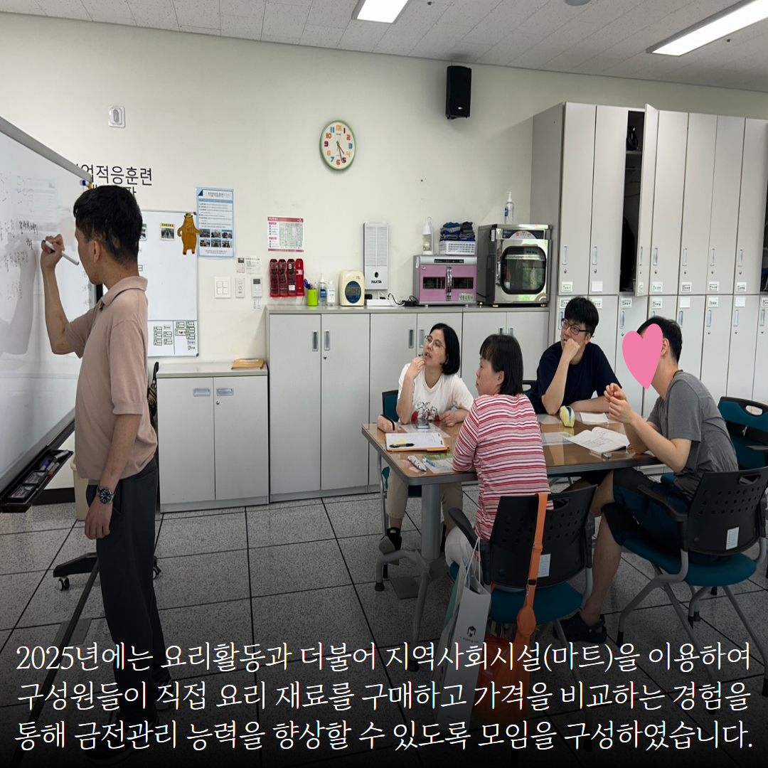 [직업지원팀] 2025년 발달장애인 자조모임 지원사업 “쿡앤조이 트리플” 진행