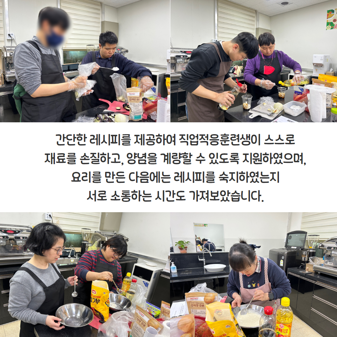 [직업지원팀] 직무능력향상훈련 주방보조원