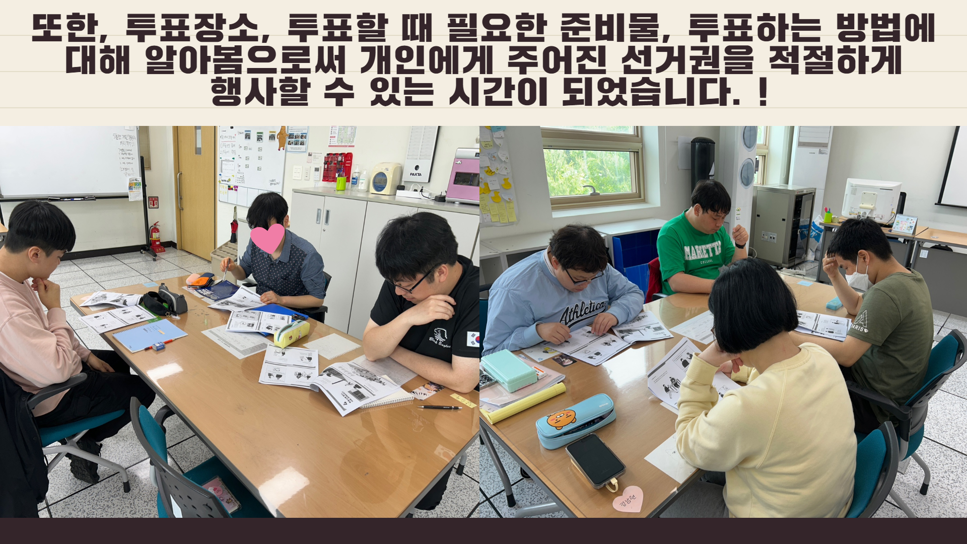 [직업지원팀] 직업적응훈련 인권교육(선거)