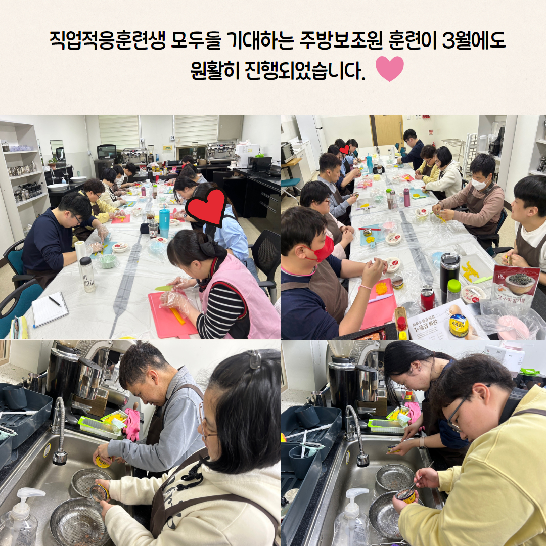 [직업지원팀] 직업적응훈련 주방보조원 진행