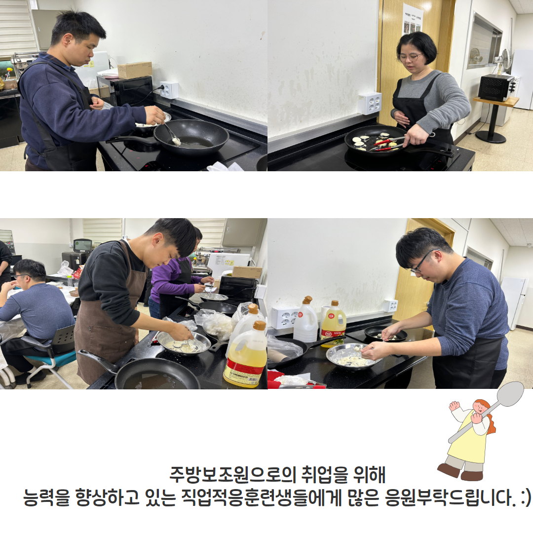 [직업지원팀] 직무능력향상훈련 주방보조원