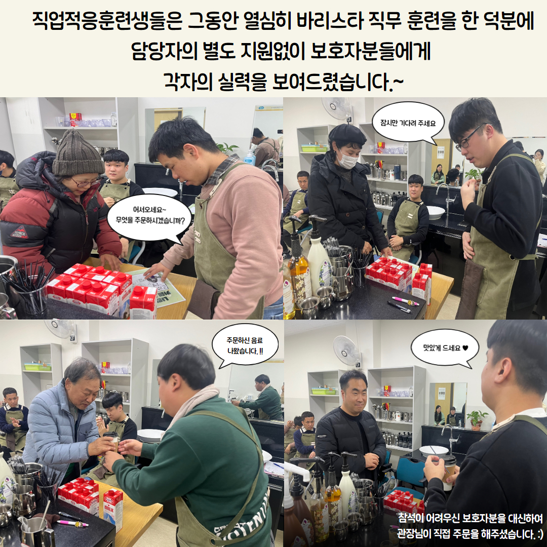 [직업지원팀] 2024년 직업적응훈련 이용자(보호자) 간담회