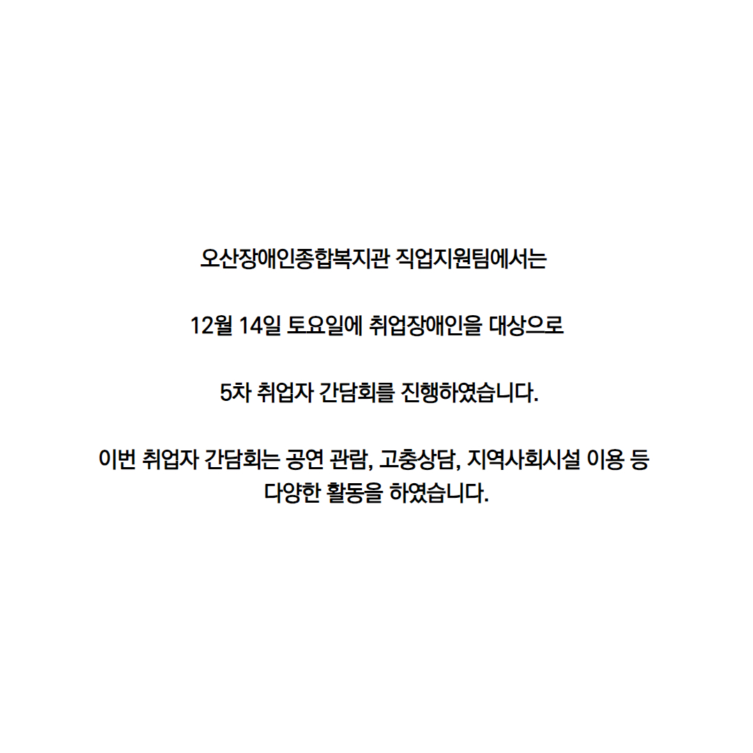 [직업지원팀] 5차 취업자간담회 진행