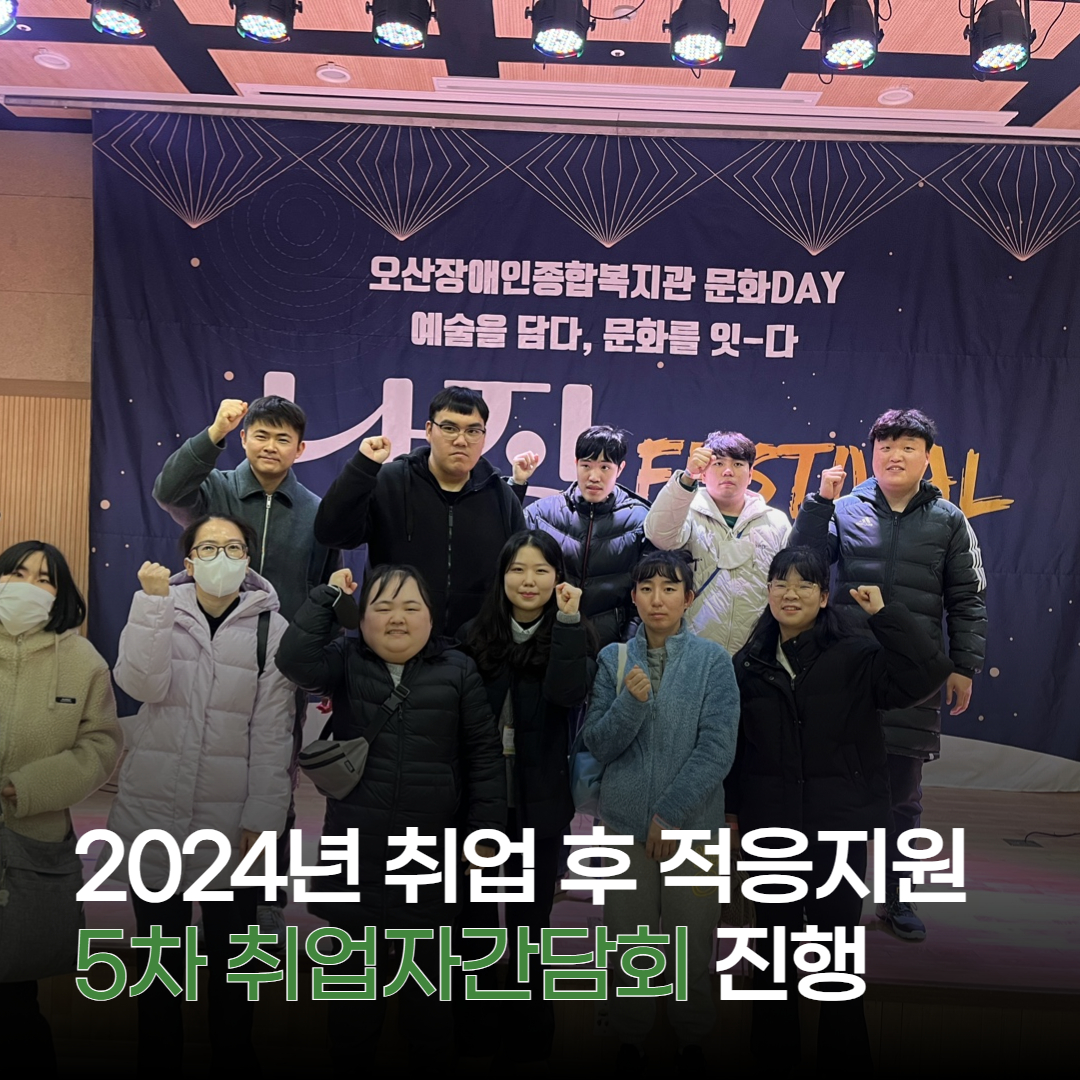 [직업지원팀] 5차 취업자간담회 진행