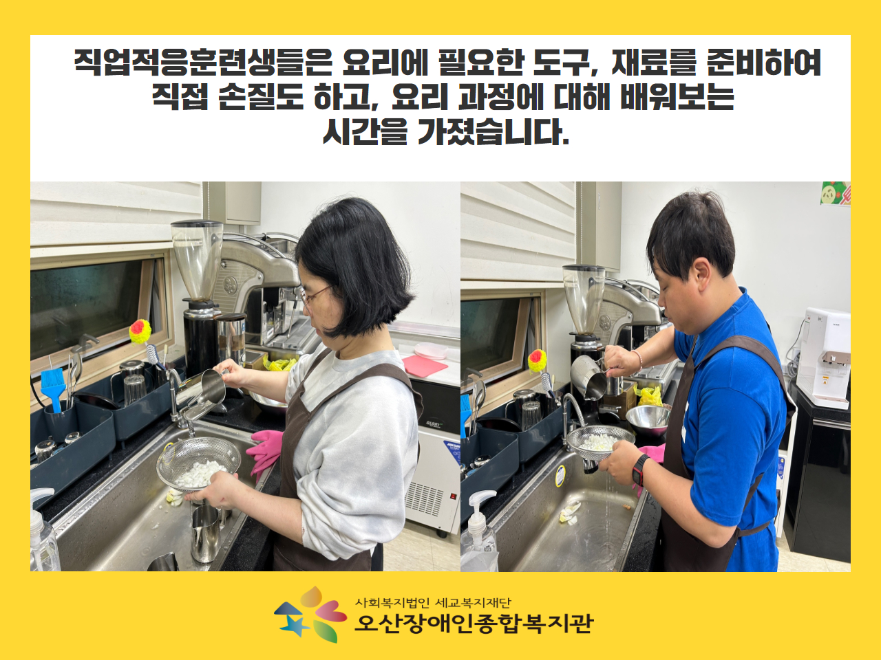 [직업지원팀] 직무능력향상훈련 주방보조원