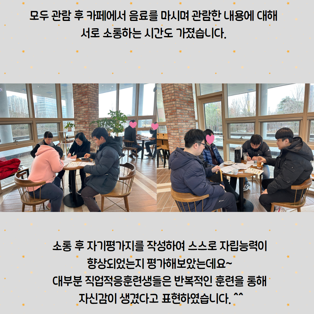 [직업지원팀] 직업적응훈련 사회생활기술훈련 진행