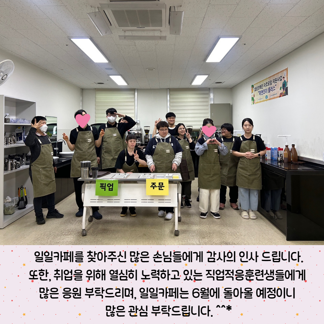 [직업지원팀] 직업적응훈련 역량강화 일일카페