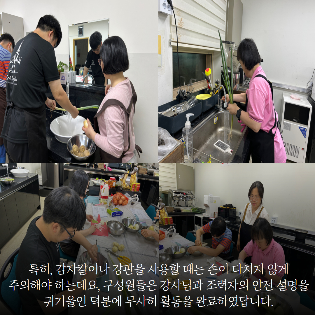 [직업지원팀] 2025년 발달장애인 자조모임 지원사업 “쿡앤조이 트리플” 진행