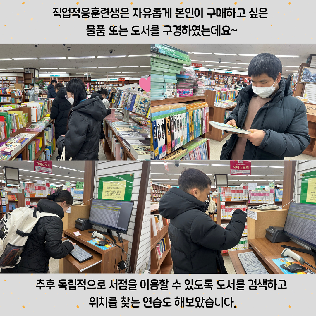 [직업지원팀] 직업적응훈련 사회생활기술훈련(운암문고) 진행