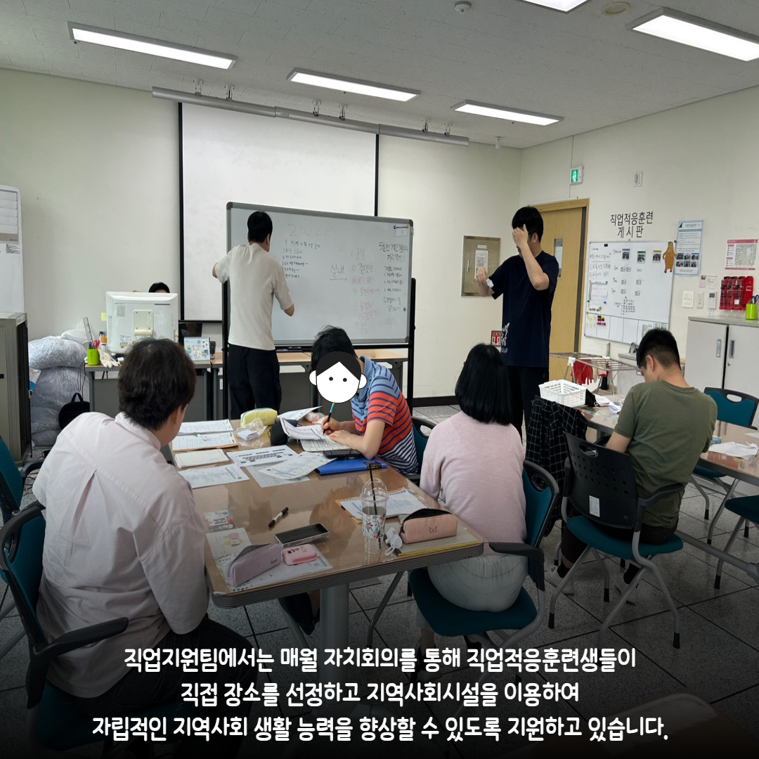 [직업지원팀] 직업적응훈련 사회생활기술훈련