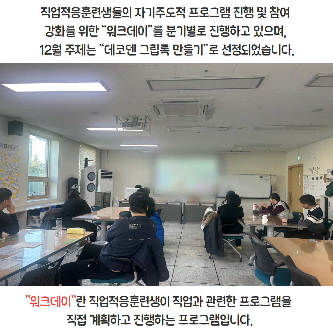 [직업지원팀] 역량강화 워크데이