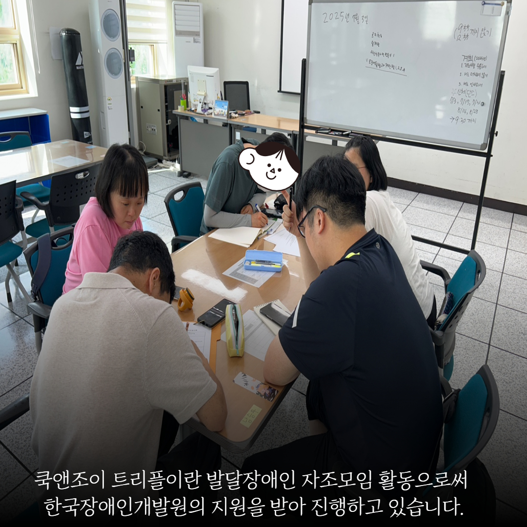 [직업지원팀] 2025년 발달장애인 자조모임 지원사업 “쿡앤조이 트리플” 진행