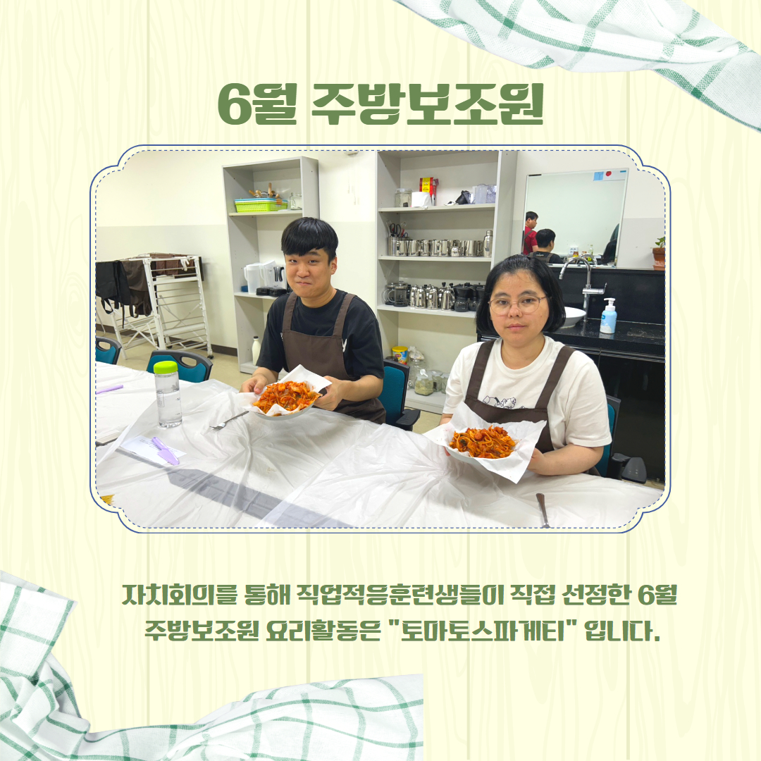 [직업지원팀] 직무능력향상훈련 주방보조원