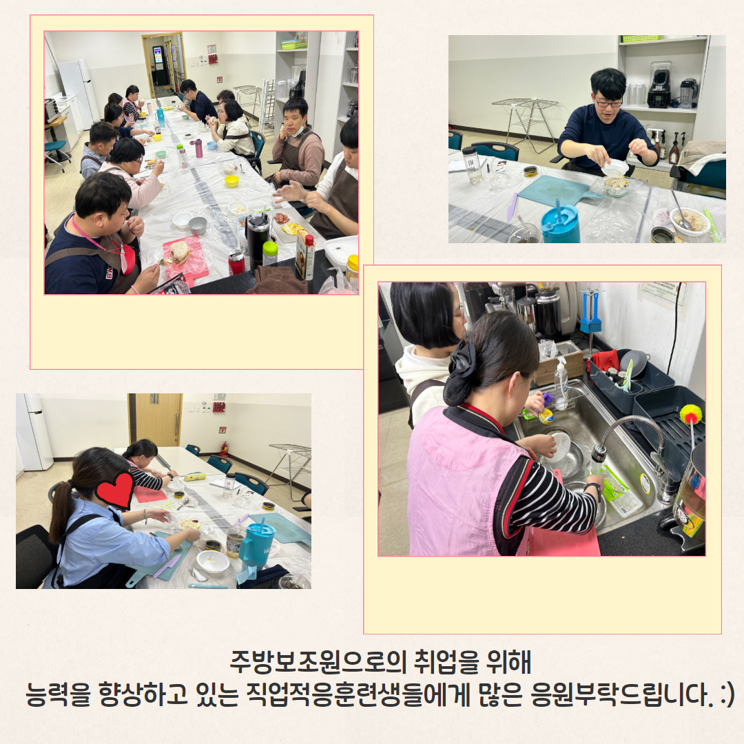 [직업지원팀] 직업적응훈련 주방보조원 진행