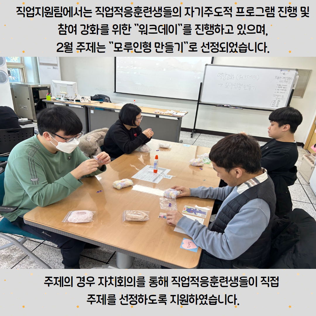 [직업지원팀] 직업적응훈련 역량강화(워크데이) 진행